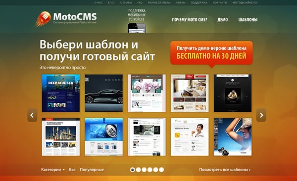 Сайт MotoCMS после редизайна