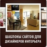 Шаблоны сайтов из категории «Интерьеры»
