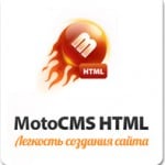 Создаем HTML сайт. Этапы работы по редактированию HTML шаблона MotoCMS