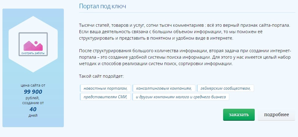 Сколько стоит создать сайт - сайт под ключ