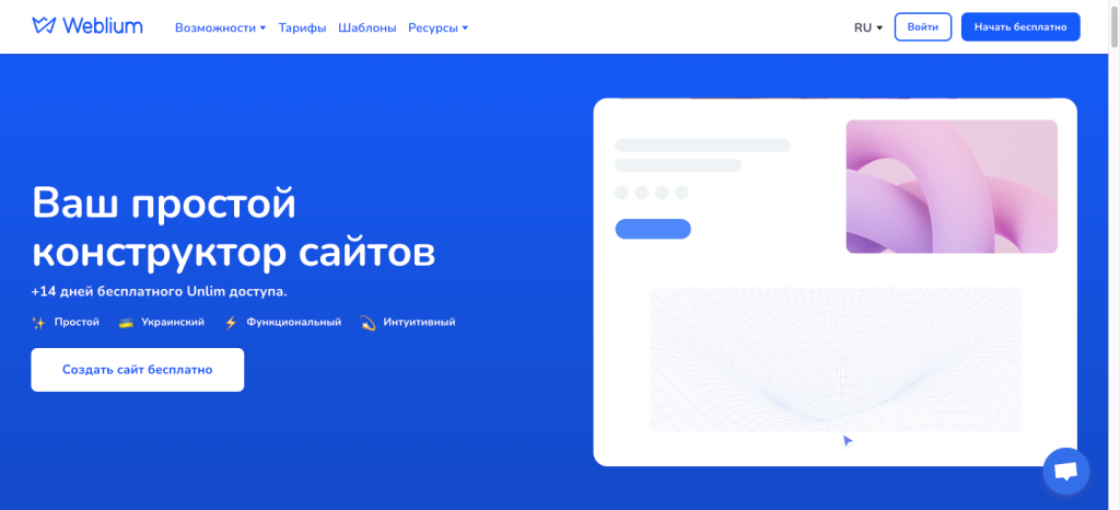 Weblium прототип